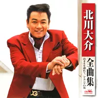 Daisuke Kitagawa / Colección completa de canciones de Daisuke Kitagawa [Take You / Aka Shea no Onna]