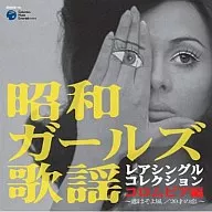 Showa Girls Songs Rare Single Collection, Columbia edition