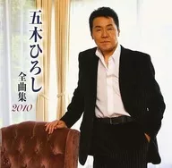 Goki Hiroshi / Goki Hiroshi todas las canciones 2010