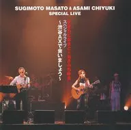 すぎもとまさと / あさみちゆき / KANA / すぎもとまさと あさみちゆきスペシャルライブ 渋谷AXで会いましょう