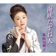 Maiko Takigawa / Strait Visitor