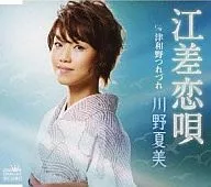 Natsumi Kawano / Esashi Koiuta