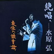 Hiroshi Mizuhara / Disco de gravação final