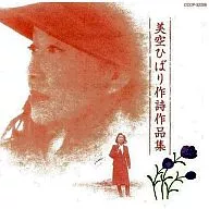 Hibari Misora / Coleção de poemas de Hibari Misora
