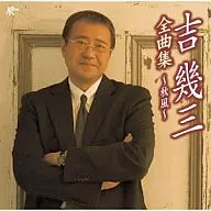 Ikuzo YOSHI / Ikuzo YOSHI Zenshu - Akikaze