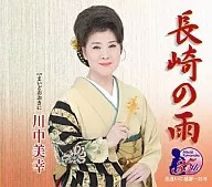 Miyuki Kawanaka / Nagasaki-no-Ame (Nagasaki Prefecture Only)