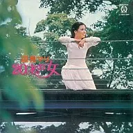 辺見マリ/20才の女+1