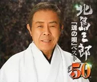 Saburo Kitajima / Saburo Kitajima "Soul no Uta" Top 50