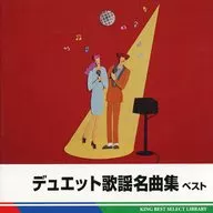 デュエット歌謡名曲集ベスト