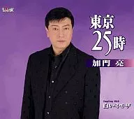 Akira Kamon / Tokyo 25 : 00 / White Mimosa