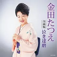 Tatsue Kaneda / Tatsue Kaneda Zenkyokushu Kurei Daruma