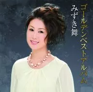 みずき舞 / みずき舞 ゴールデンベストアルバム