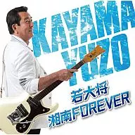 加山 雄三 / 若大将・湘南 FOREVER