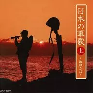 The Best Japanese Military Song (Above) ~ Umi Yukaba ~