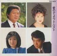 愛のデュエット集