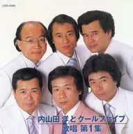 Yo Uchiyamada y Cool Five / Yo Uchiyamada y Cool Five 1