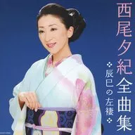 Nishio Yūki / Nishio Yūki Zenkyokushu Tatsumi no Satsuma