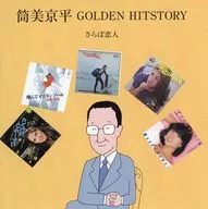 筒美京平Golden Hitstory~Sahara恋人~