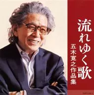 Un ómnibus / Nagare Uta : una colección de obras de Hiroyuki Goki