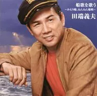 Yoshio Tabata / Batayan! Singing Boat Songs ~ Kahel-Bune, Nennen-Funauta ~