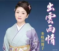 Maiko Takigawa / Maiko no Onna