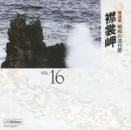 Omnibus / Seisenban Showa's Popular Song 16 Cape Erimo