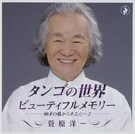 Yoichi Sugawara / Tango no Sekai ~ Beautiful Memory - From 80-year-old Me to You 2 -
