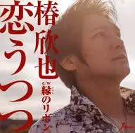Kinya Tsubaki / Koi Uutsu