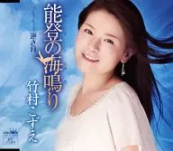 Kozue Takemura / Noto Uminari