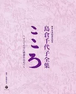 島倉永遠孩子 / 島倉永遠孩子全集這裡吧〜所有的方面在裝填感謝〜 [DVD 加 ]