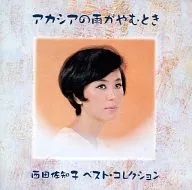 西田佐知子/西田佐知子最佳收藏品"赤希娅的雨停的时候"