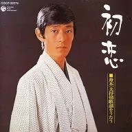 Kazuo Funaki / Primer amor - Kazuo Funaki Cantando canciones líricas