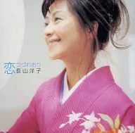 長山洋子 / 恋つづれおり