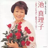 池真理子 / スター★デラックス 池真理子