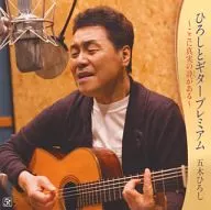 Hiroshi Itsuki / Hiroshi and Guitar 2015