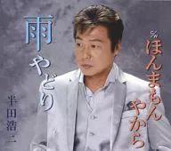 Koji Handa / Tori Ameya