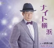 大山きよし / ナイト横浜