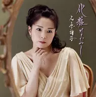 石原詢子 / 化粧なおし[期間生産限定盤]