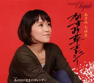 Asami Chiyuki / Kasumiso Elegy