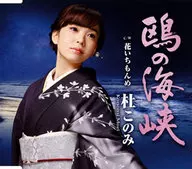 Konomi Mori / Oumi no Kaikyo [Regular Edition]