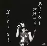 Nagisa Yoko / One of Kayo Kyoku to You