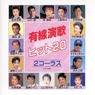 Omnibus/(廢盤)有線演歌熱賣202