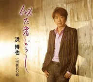 Hiroya Hama / A Pair of Similar People / Yukibreak no Yado