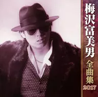 梅泽富美男/梅泽富美男全曲集2017