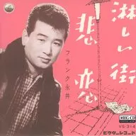 法兰克永井/寂寞之街(MEG-CD)