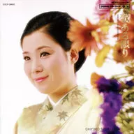 島倉千代子 / 歌ある限り 島倉千代子歌手生活15周年記念