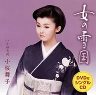 小櫻舞子/女雪國[附DVD]