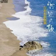 Omnibus / Hamabe no Uta Nihon Meika Kyoku