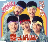 純烈/愛拼/戀火祭/收錢(C款)