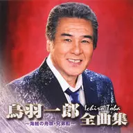 Ichiro Toba / Ichiro Toba Zenkyokushu - Kaizoku no Funa Uta Kyodai-bune -